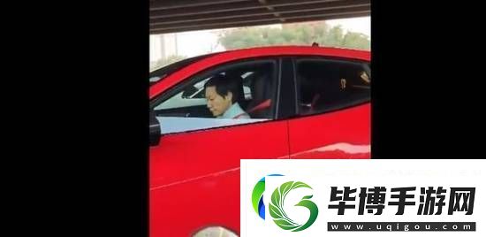 长城汽车董事长开法拉利赶飞机