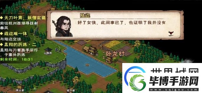 烟雨江湖洛阳不平线索位置攻略