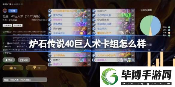 炉石传说40巨人术卡组怎么样
