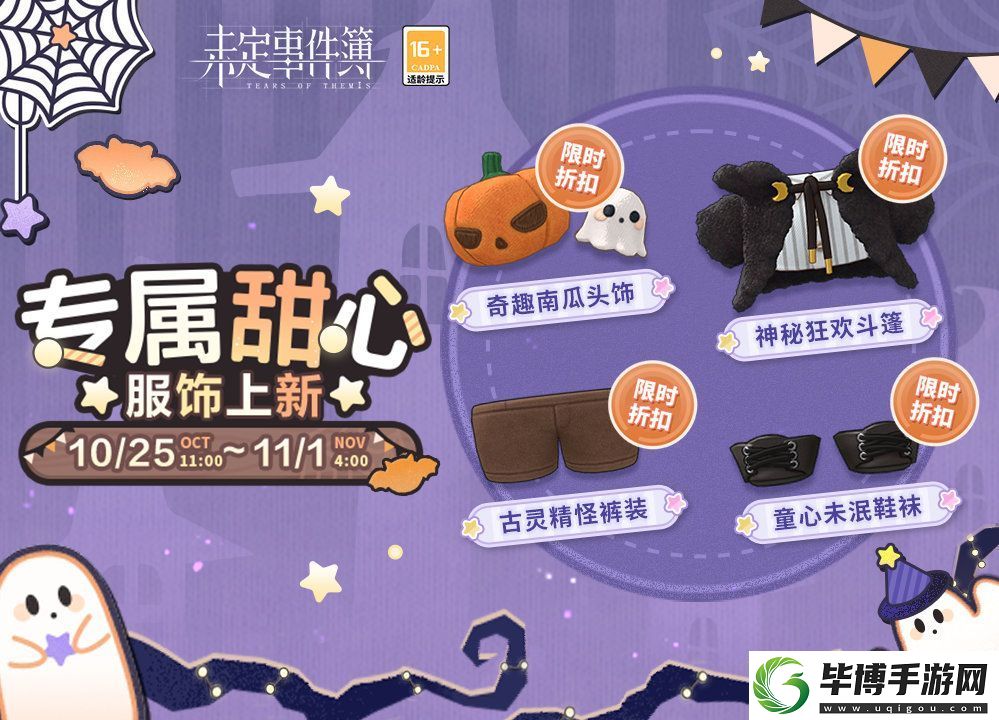 未定事件簿万圣节甜心服饰怎么样