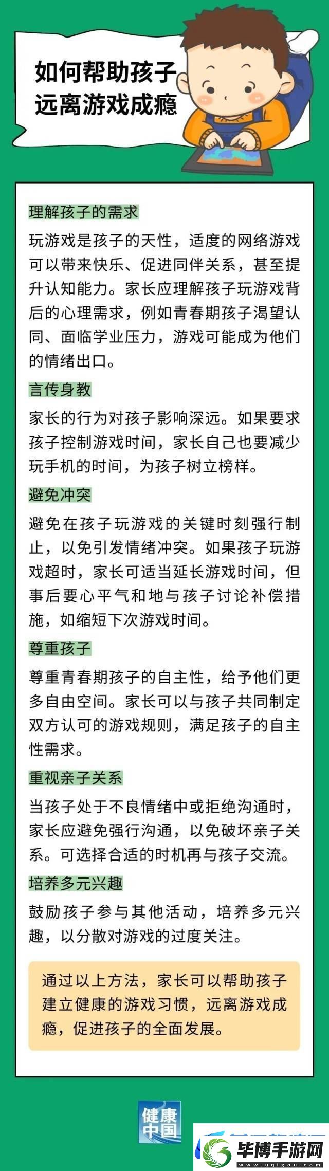 孩子沉迷游戏怎么办-识别成瘾信号与应对策略 